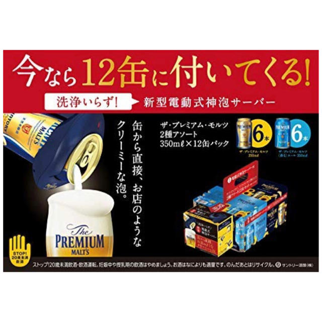 サントリー(サントリー)の【36本セット】ザ・プレミアムモルツ 2種セット 350ml 食品/飲料/酒の酒(ビール)の商品写真