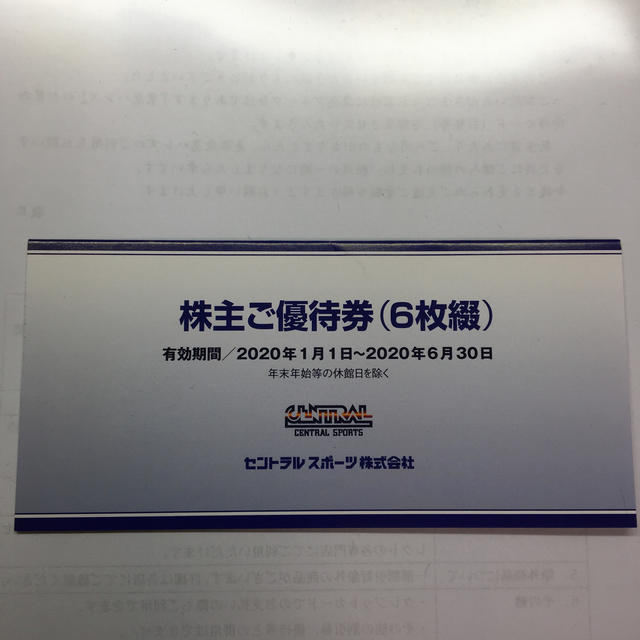 大感謝セール】 セントラルスポーツ株主優待券6枚綴 - フィットネスクラブ - biznis-transfer.com 大感謝セール】 セントラルスポーツ株主優待券6枚綴 - フィットネスクラブ - biznis-transfer.com