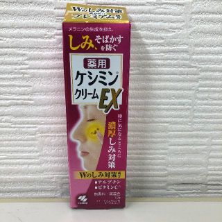 コバヤシセイヤク(小林製薬)の小林製薬ケシミンクリーム EX(フェイスクリーム)