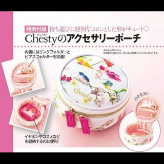 チェスティ(Chesty)の美人百花 11月号 付録 チェスティ マルチアクセサリーケース(ポーチ)