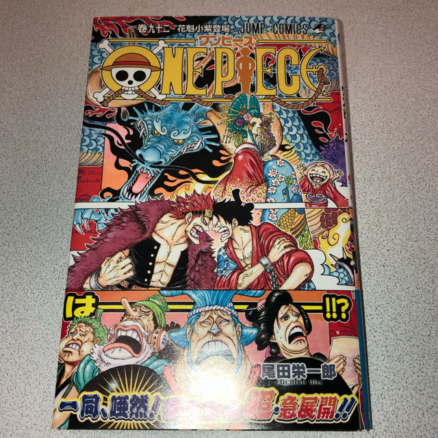 集英社(シュウエイシャ)のＯＮＥ　ＰＩＥＣＥ 巻９２ エンタメ/ホビーの漫画(少年漫画)の商品写真