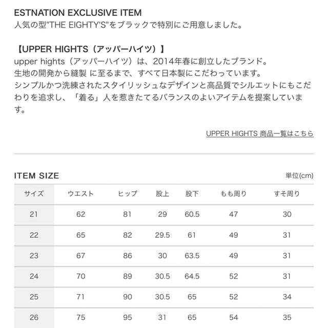 ESTNATION(エストネーション)のUpper hights/eighty’s estnation別注/21 レディースのパンツ(デニム/ジーンズ)の商品写真