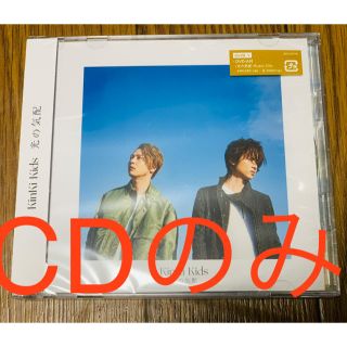 キンキキッズ(KinKi Kids)のKinKi Kids 光の気配 初回限定盤A CDのみ(ポップス/ロック(邦楽))