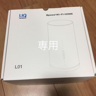 speed wifi HOME L01(PC周辺機器)