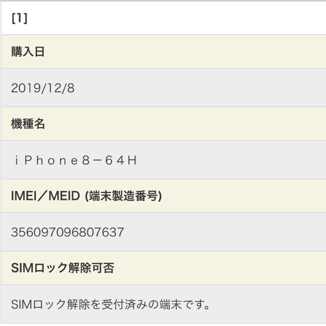 iPhone(アイフォーン)のiPhone8 64GB SIMフリー スマホ/家電/カメラのスマートフォン/携帯電話(スマートフォン本体)の商品写真