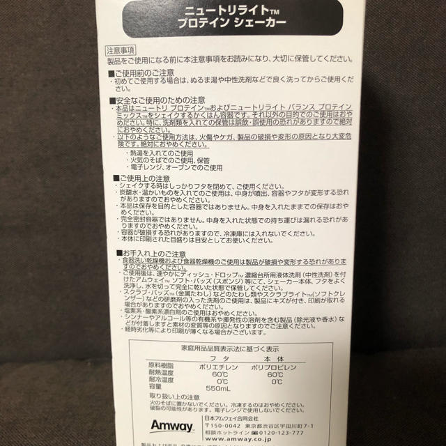 Amway(アムウェイ)の★新品★アムウェイ ニュートリライト プロテインシェーカー インテリア/住まい/日用品のキッチン/食器(タンブラー)の商品写真