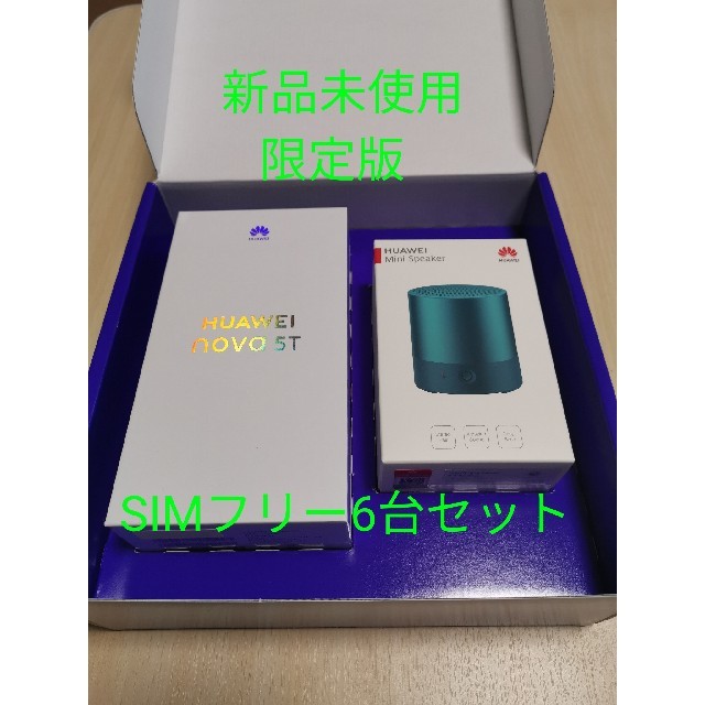 海外並行輸入正規品 ANDROID - 新品未使用 nova5t 限定スピーカー