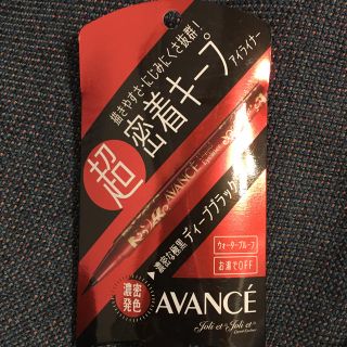 アヴァンセ(AVANCE)の新品 アヴァンセ  リキッドアイライナー ブラック(アイライナー)