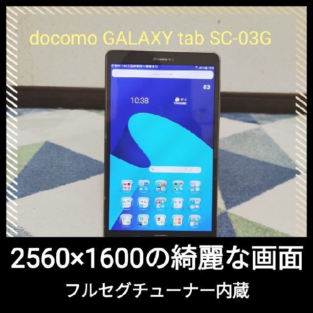 SAMSUNG(サムスン)のdocomo Samsung galaxy tab s8.4 SC−03G スマホ/家電/カメラのPC/タブレット(タブレット)の商品写真