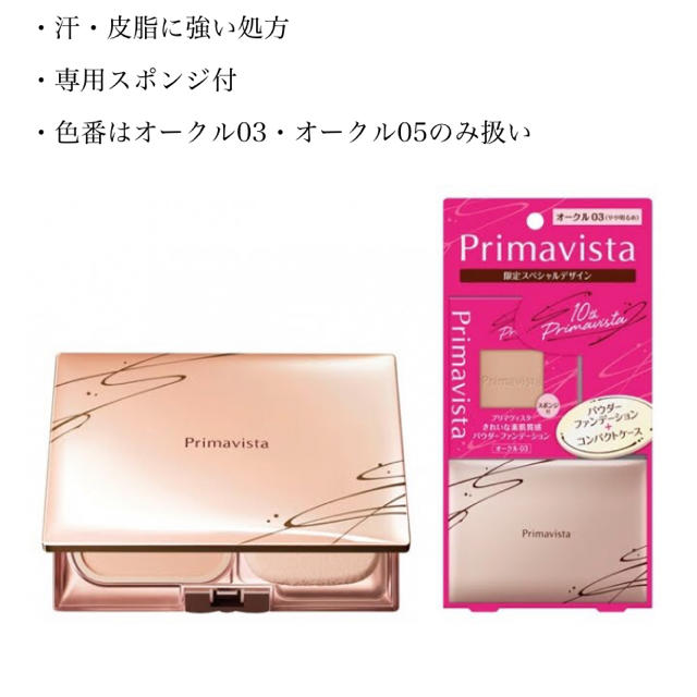 Primavista(プリマヴィスタ)のプラマヴィスタ パウダーファンデーション 05 ケース付き コスメ/美容のベースメイク/化粧品(ファンデーション)の商品写真