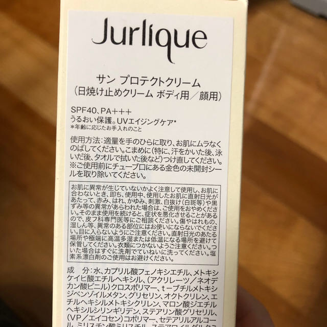 jurlique の日焼け止め　【ジュリーク】サン プロテクトクリーム