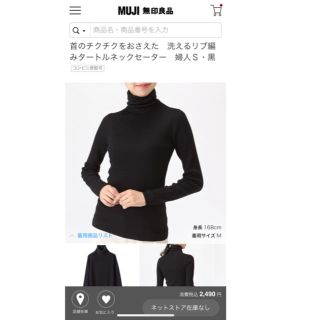 ムジルシリョウヒン(MUJI (無印良品))の無印　リブタートルネック　黒　Sサイズ(ニット/セーター)