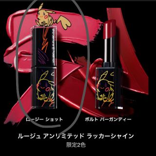 シュウウエムラ(shu uemura)のシュウウエムラ ピカチュウ(口紅)