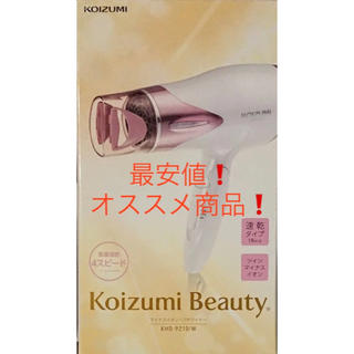 コイズミ(KOIZUMI)のKoizumi Beauty ドライヤー  新品未開封 KHD9210 送料込み(ドライヤー)