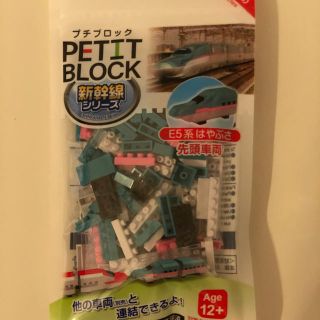 ジェイアール(JR)のプチブロック 新幹線シリーズ　E5系はやぶさ　先頭車両(電車のおもちゃ/車)