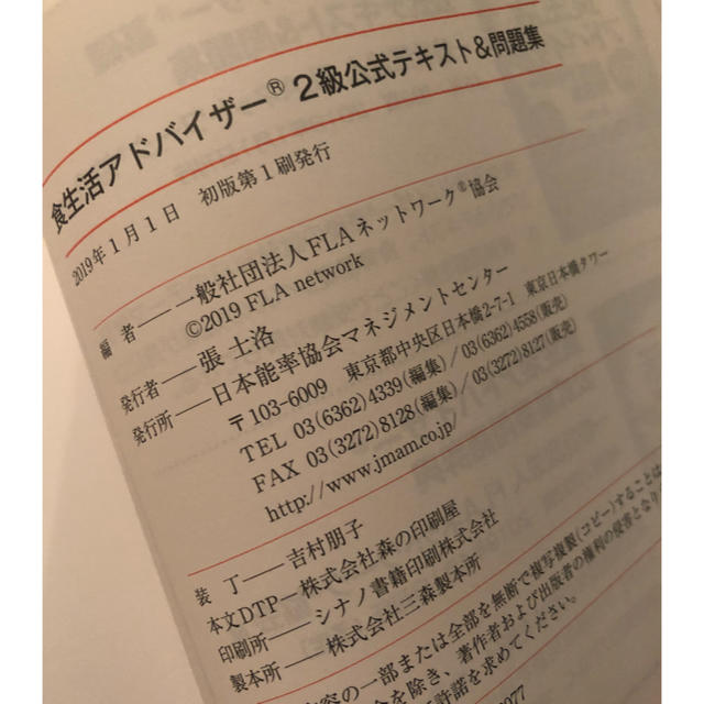 食生活アドバイザー２級公式テキスト＆問題集 エンタメ/ホビーの本(資格/検定)の商品写真