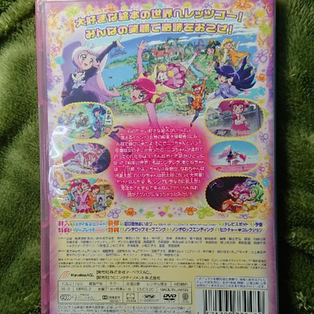 映画スマイルプリキュア!絵本の中はみんなチグハグ! 特装版 【DVD】 DVD 映画スマイルプリキュア!絵本の中はみんなチグハグ! 特装版 【DVD】 DVD