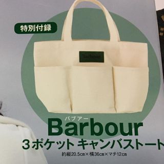 バーブァー(Barbour)の【未開封・送料込】リー　付録　バブアー　トート(トートバッグ)