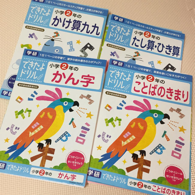 学研(ガッケン)の学研 できたよドリル ２年生 裁断済み エンタメ/ホビーの本(語学/参考書)の商品写真