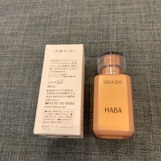 ハーバー(HABA)のHABA スクワQ10 30ml(オイル/美容液)