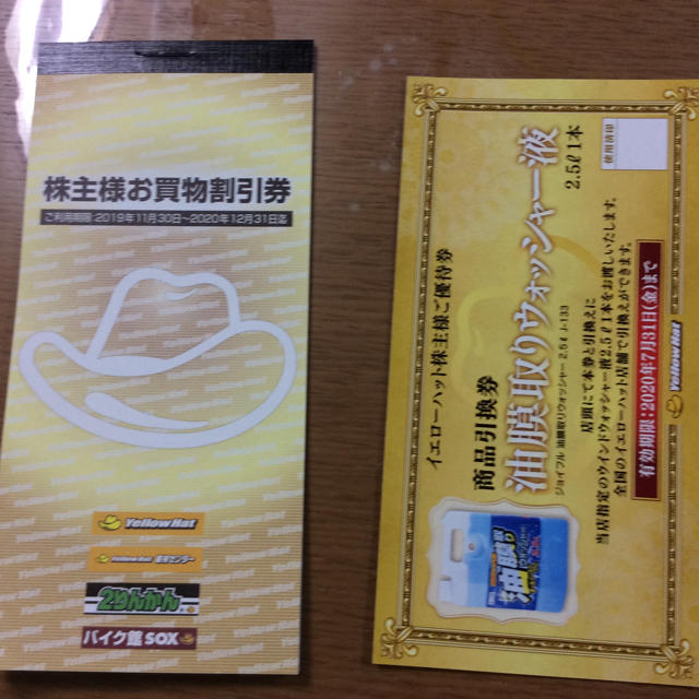 イエローハット 株主優待券 チケットの優待券/割引券(ショッピング)の商品写真