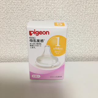 ピジョン(Pigeon)のピジョン 乳首(哺乳ビン用乳首)