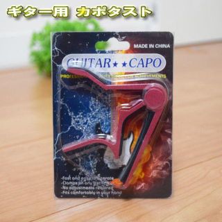 新品 ギター カポ エレキ アコギ 送料無料 【ピンク】(エレキギター)