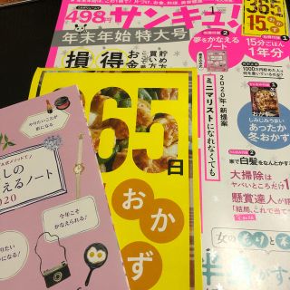 サンキュ! 2020年 01月号(生活/健康)