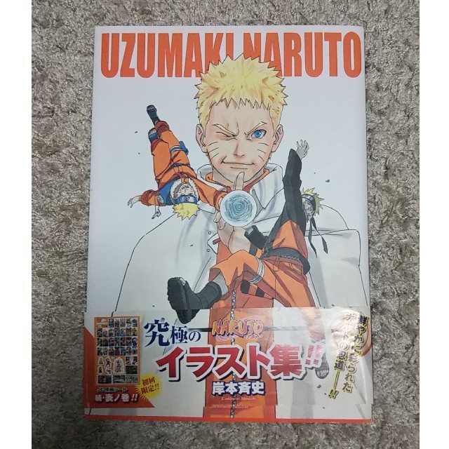 集英社 Narutoイラスト集uzumaki Narutoの通販 By なかこ S Shop シュウエイシャならラクマ