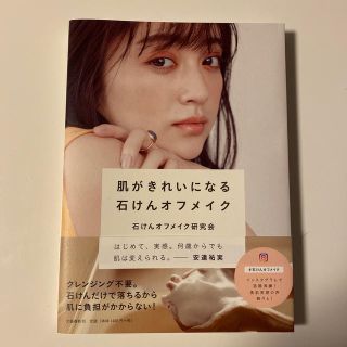 コスメキッチン(Cosme Kitchen)の美品☆肌がきれいになる石けんオフメイク定価1520円(ファッション/美容)