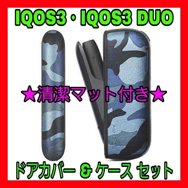 IQOS(アイコス)のアイコス3 デュオ DUO ケース IQOS3 レザー 保護カバー 迷彩柄 メンズのファッション小物(タバコグッズ)の商品写真