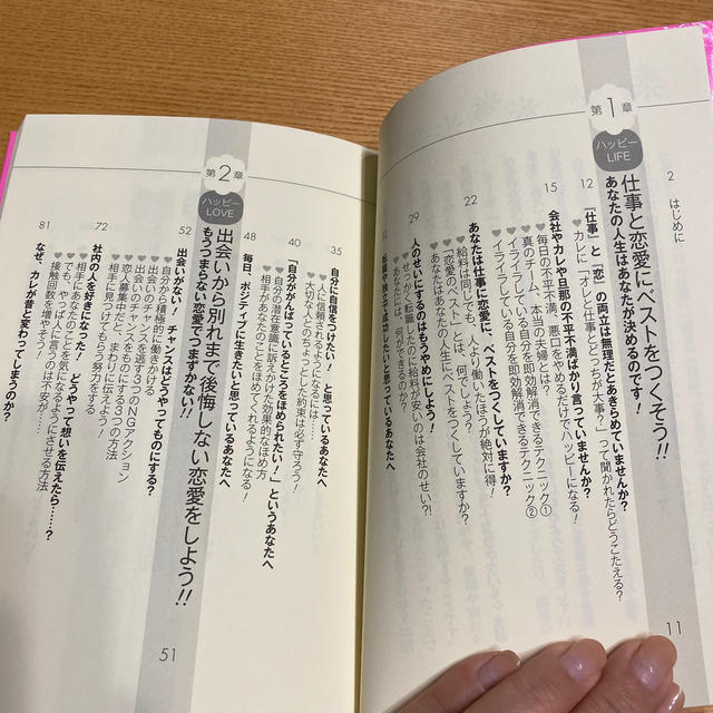 仕事と恋を両立させる！ハッピ－・ライフの作り方 人生を欲張った人が幸せを手に入れ エンタメ/ホビーの本(文学/小説)の商品写真