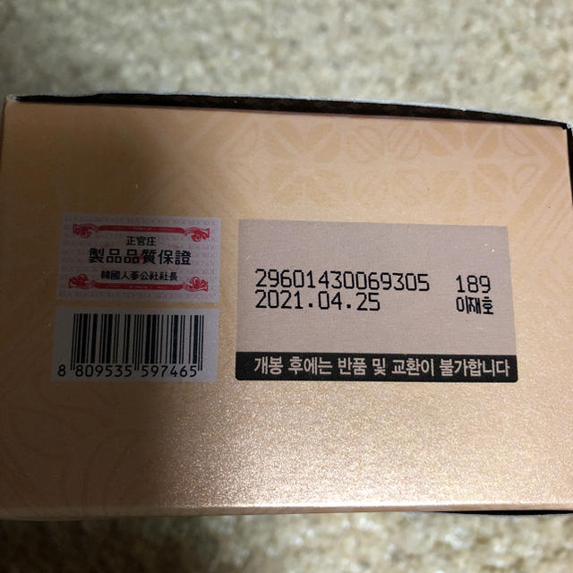 新品未開封】正官庄 紅参精カプセルロイヤル 150カプセル 高麗人参