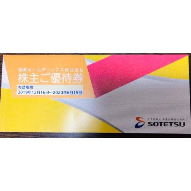 相鉄ホールディングス株主優待券 チケットの優待券/割引券(ショッピング)の商品写真