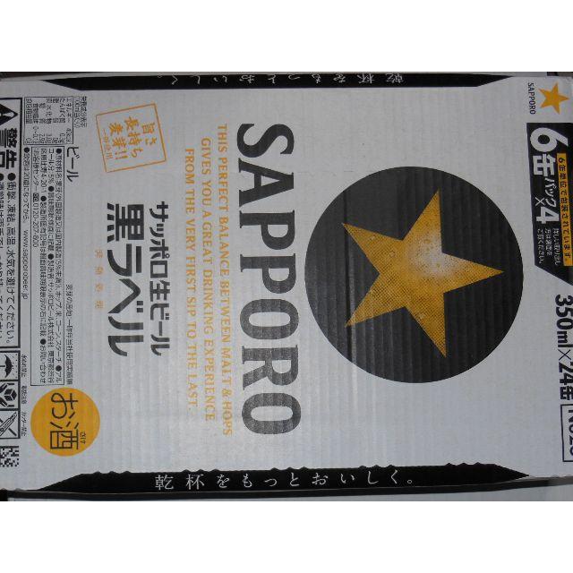 サッポロ黒ラベル 350ml×24本 2箱