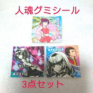 バンダイ(BANDAI)の未使用☆ゲゲゲの鬼太郎人魂グミおまけシール/ねこ娘(レア)/花子/雪女ゆき&俊(シール)