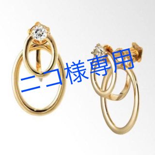 スタージュエリー(STAR JEWELRY)のニコ様専用☆スタージュエリー WTP circle イヤリング K10(イヤリング)