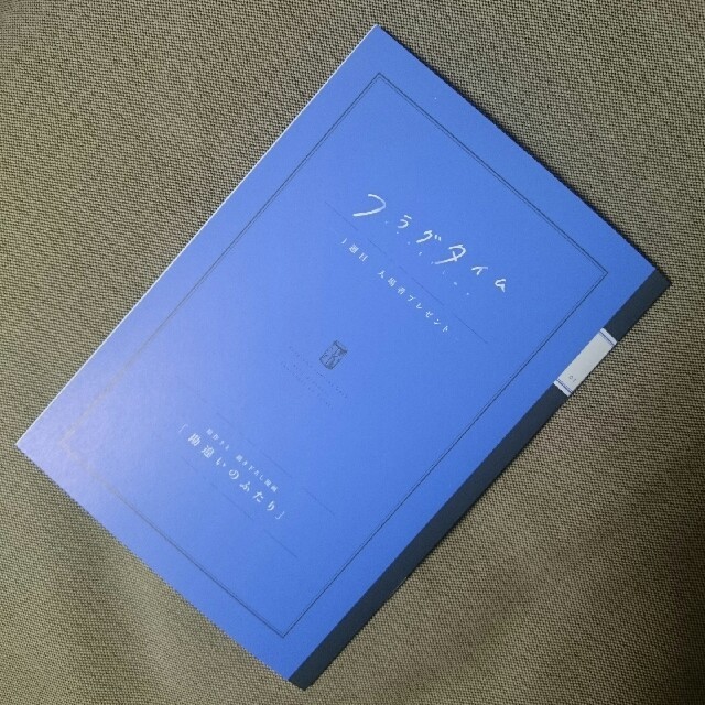 秋田書店 劇場ova フラグタイム 入場者特典 1週目 漫画 勘違いの 秋田書店 劇場ova フラグタイム 入場者特典 1週目 漫画 勘違いの