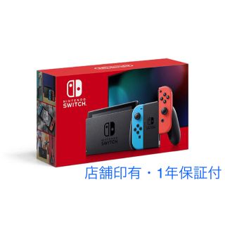 ニンテンドースイッチ(Nintendo Switch)の【新品未開封・1年保証付】Nintendo Switch 任天堂　スイッチ　本体(家庭用ゲーム機本体)