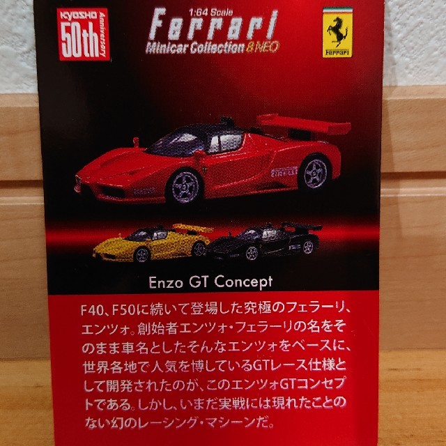 Ferrari - 京商1/64 フェラーリ エンツォGT コンセプトの通販 by Ferrari - 京商1/64 フェラーリ エンツォGT コンセプトの通販 by