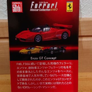 Ferrari - 京商1/64 フェラーリ エンツォGT コンセプトの通販 by non's