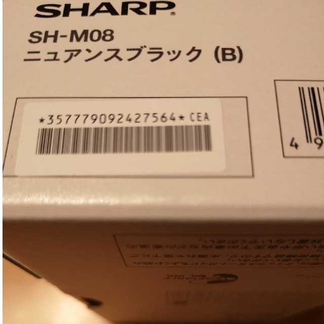 SHARP(シャープ)のにゃんぱち様専用 sense2 SH-M08 32GB ニュアンスブラック スマホ/家電/カメラのスマートフォン/携帯電話(スマートフォン本体)の商品写真