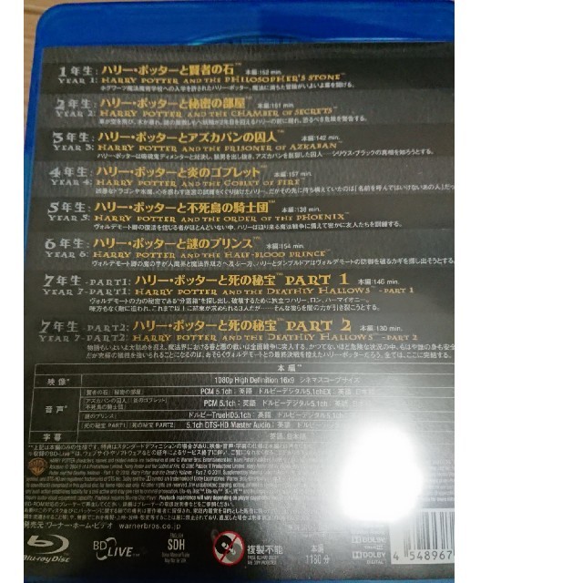 USJ(ユニバーサルスタジオジャパン)のハリーポッター　Blu-ray　ボックス エンタメ/ホビーのDVD/ブルーレイ(外国映画)の商品写真