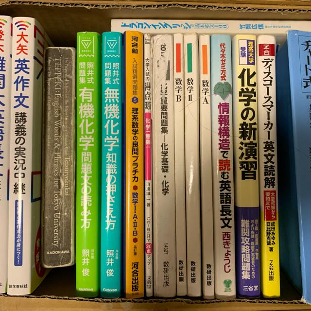 大学受験 参考書