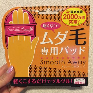 ムダ毛 専用パッド(その他)