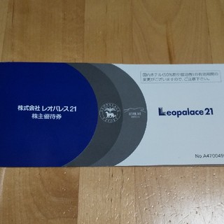 株式会社 レオパレス21 株主優待券(宿泊券)