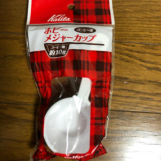 カリタ(CARITA)のコーヒー用メジャーカップ(調理道具/製菓道具)