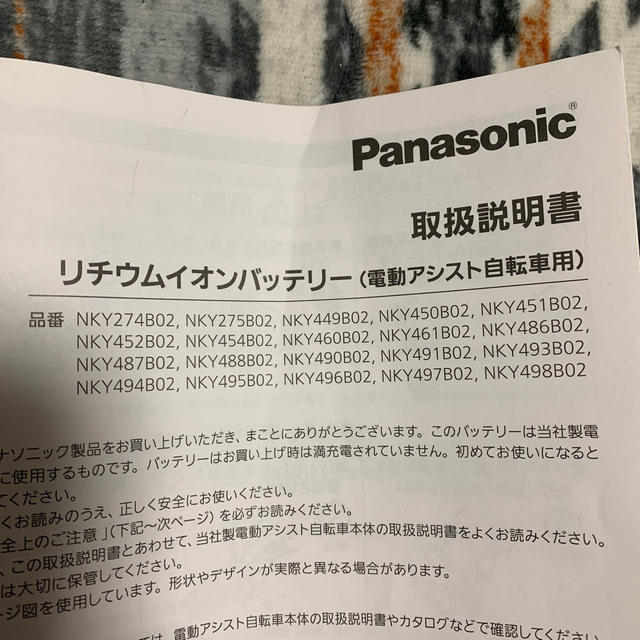 Panasonic(パナソニック)のパナソニック 電動自転車 バッテリー スポーツ/アウトドアの自転車(パーツ)の商品写真