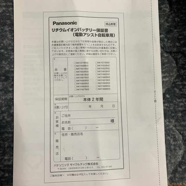 Panasonic(パナソニック)のパナソニック 電動自転車 バッテリー スポーツ/アウトドアの自転車(パーツ)の商品写真