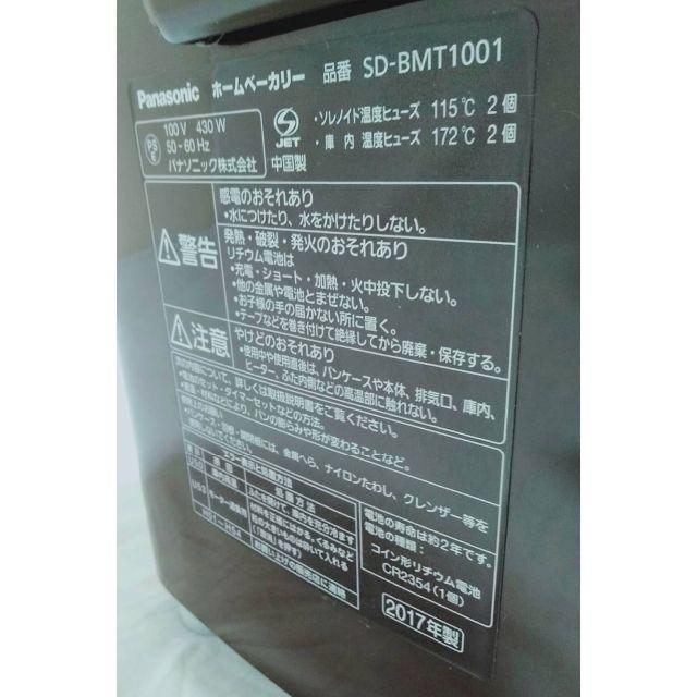 パナソニック ホームベーカリーSD-BMT1001 1斤タイプ-hybridautomotive.com